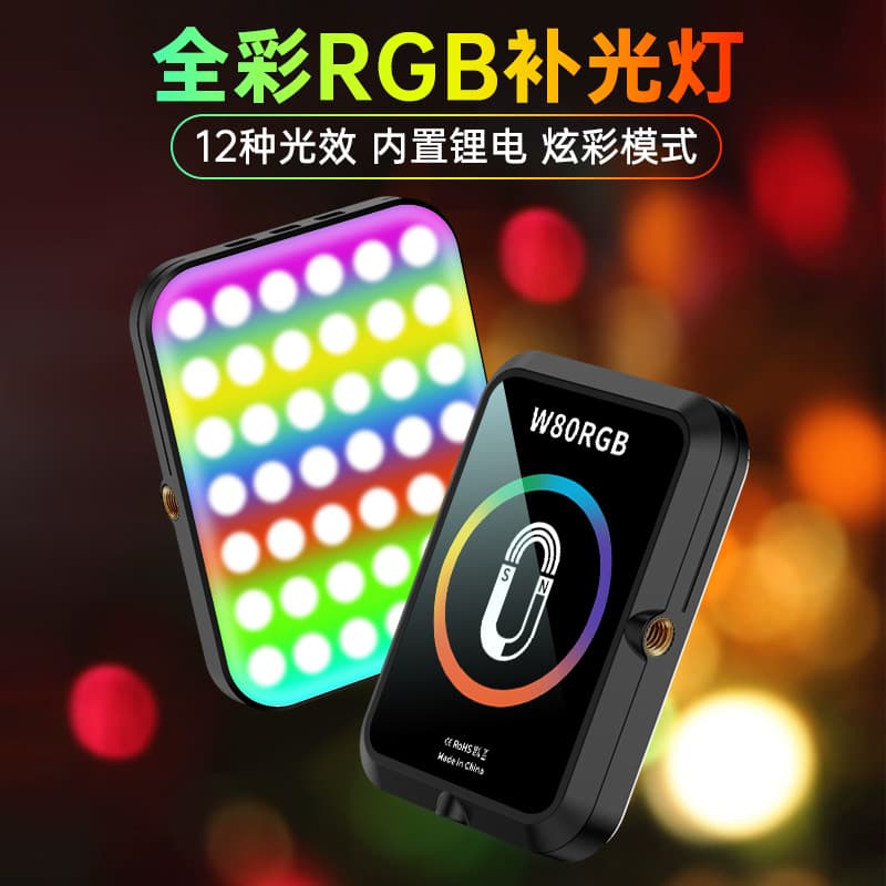 Cross-border New W80 RGB Magnetic Fill Light LED Phone Video Beauty Light 1500mAh Large Capacity Flash