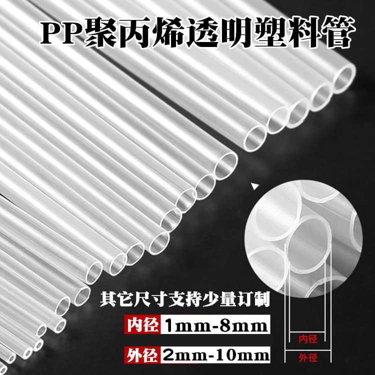 Factory Stock PP Tube Polypropylene Transparent Plastic Tube Round Tube Support Tube Toy Hollow Straw Plastic Tube Hard Tube