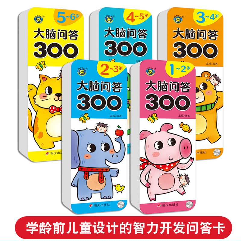 Toddler baby question and answer brain training children's brain book game toy 2-6 years old enlightenment puzzle card