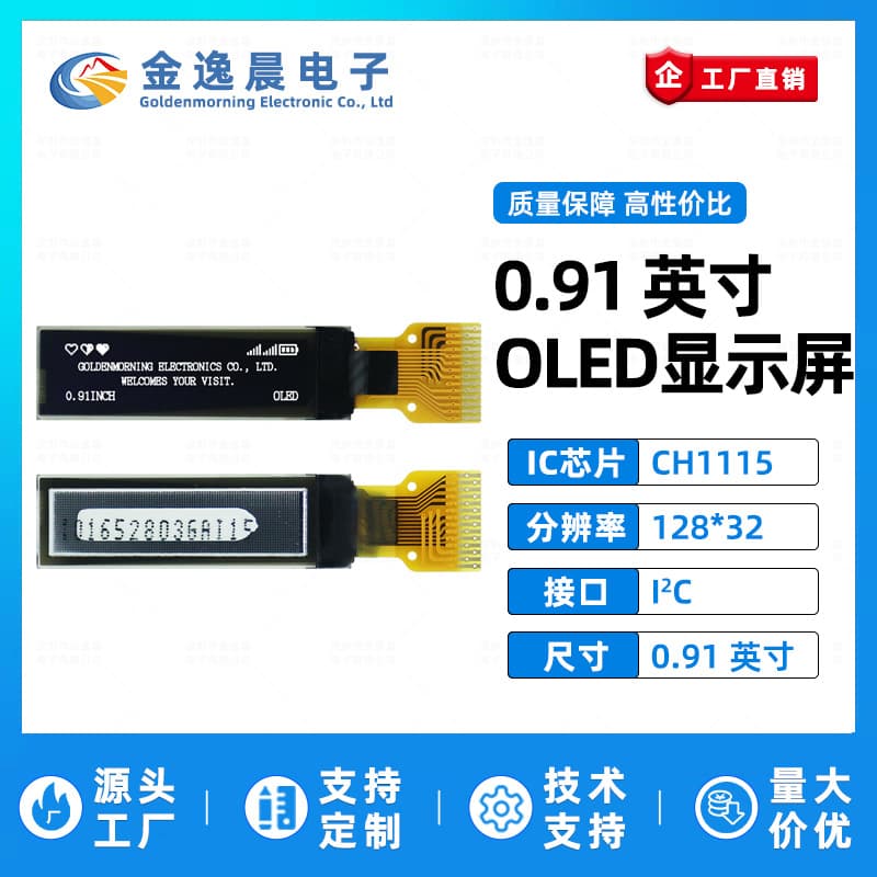 Jinyichen 0.91-inch OLED LCD screen CH1115 small screen 128x32 bare screen monochrome IIC