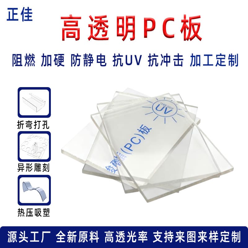 PC Endurance Transparent Sheet Manufacturer Anti-Static Polycarbonate Hardened Anti-UV Bending Engraving Vacuum Forming Processing PC Sheet