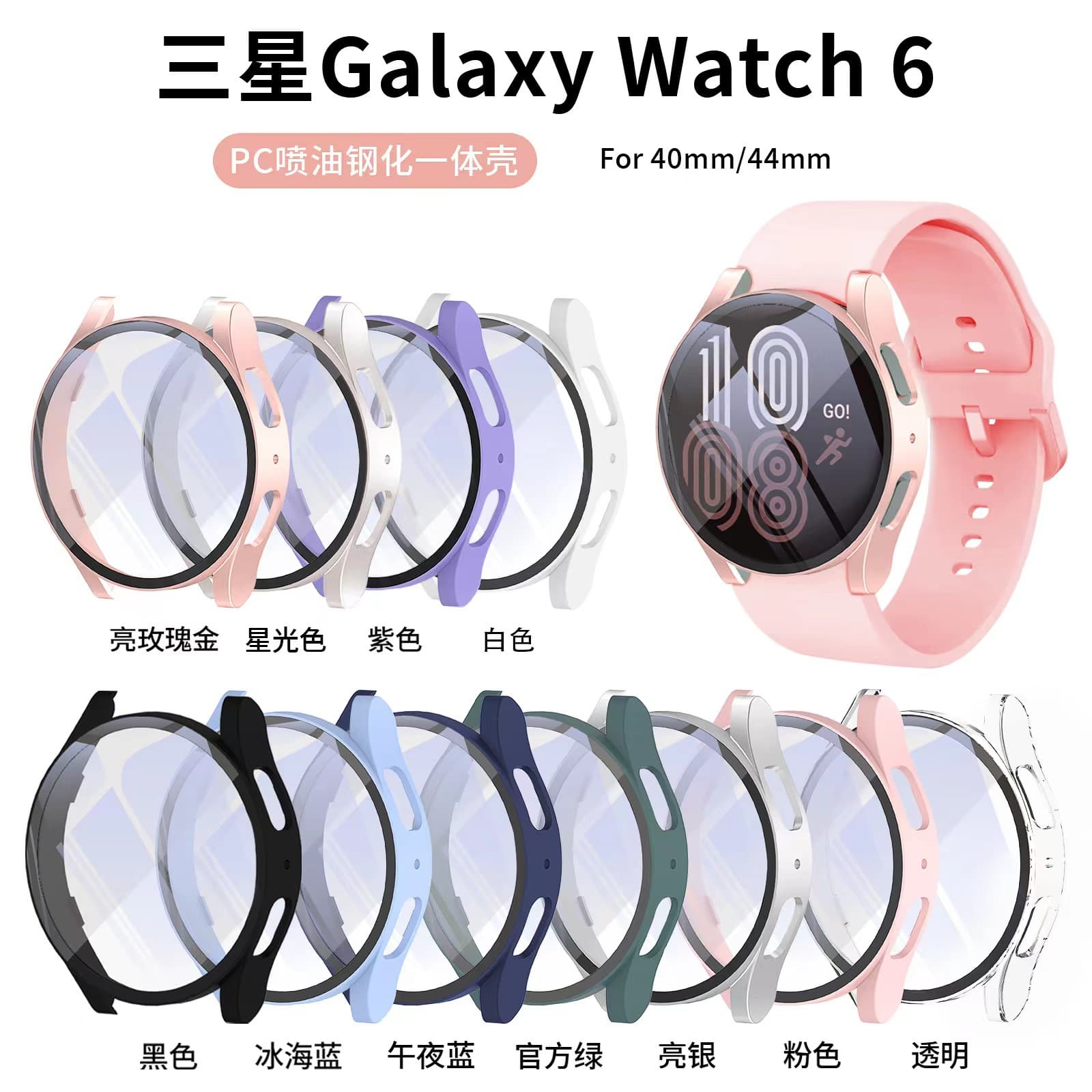 Suitable for Samsung Galaxy watch 654th generation watch protective case, oil spray frosted shell and film integrated PC protective case