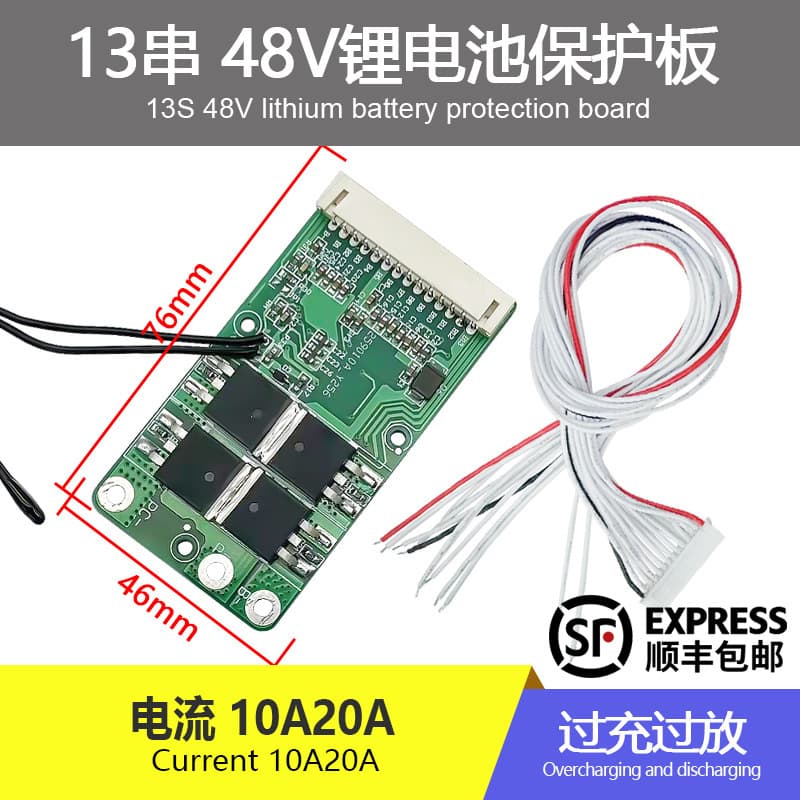13 strings of 48V18650 current 20A new national standard electric vehicle scooter motorcycle motorcycle lithium battery protection board
