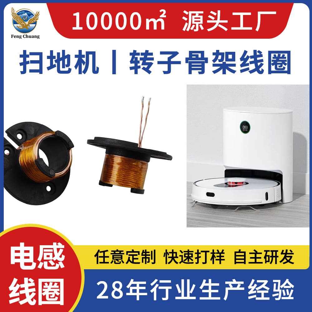 Customized skeleton coils, robot vacuum cleaner rotor coils, stator coils, rotor windings, motor coils