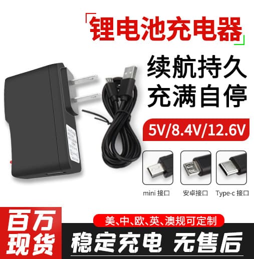 5V7.4V8.4V12.6V USB interface charger lithium battery polymer massager fingerprint lock charging head