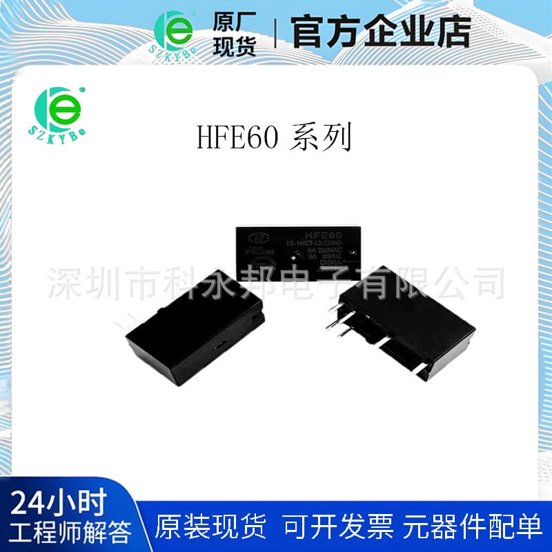 Magnetic latching relay HFE60-5-12-24-1HST-L2 8A (replaces DSP1a-L2 60P) - Invoice available.