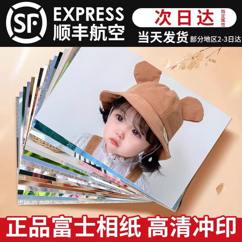 Develop and print photo albums 5-inch free shipping Fuji washing mobile phone photos 6-inch high-definition photos