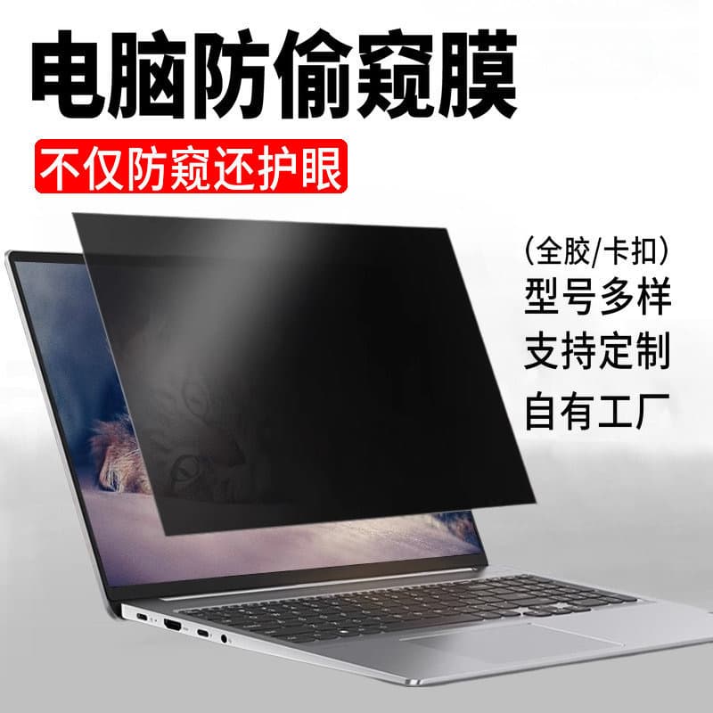 Privacy Screen Filter 14/15.6 Inch Laptop Privacy Film 23/24/27 Inch Desktop Monitor Anti-Glare Screen Protector