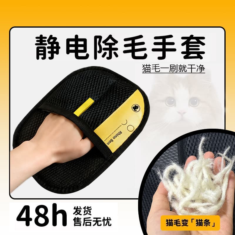 Pet Static Hair Removal Gloves, Cat Hair Cleaning Brush, Sticky Hair Removal Tool, Pet Supplies, Toys