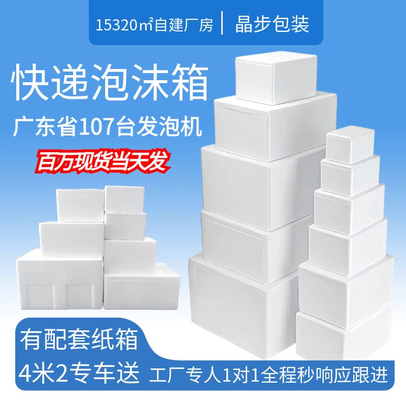 Thickened insulated foam boxes for e-commerce fresh produce and cold chain, sizes 1-10, ice cream postal foam boxes.