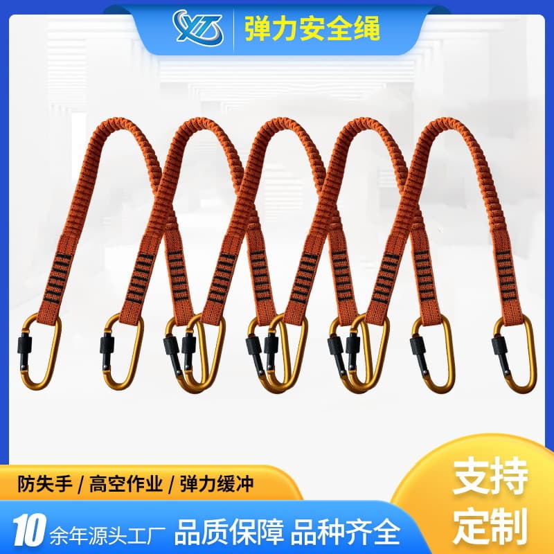 Manufacturer Supply Elastic Shock-Absorbing Safety Rope, High-Altitude Work Anti-Drop Elastic Tool Rope, Multiple Styles
