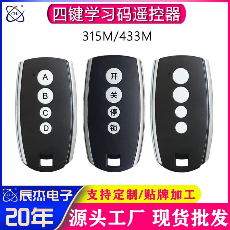 315/433M wireless remote control switch intelligent learning four-button glass door lighting smart home controller