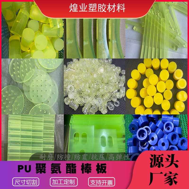 Factory wholesale of high-elasticity wear-resistant polyurethane rods, anti-static transparent PU Urethane rubber buffer pads, zero-cutting processing.