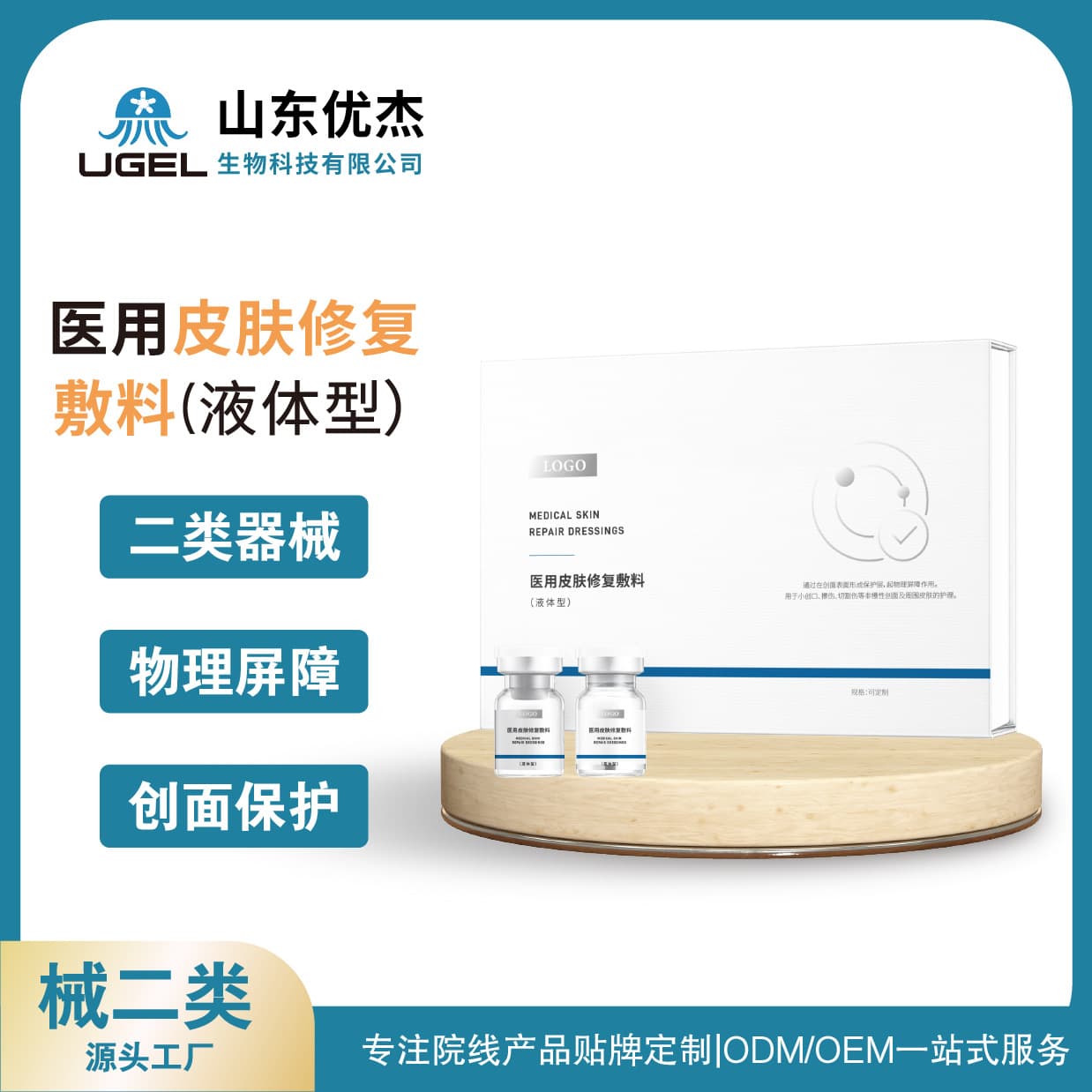 Beauty Salon Line Set (Class II Device) Facial Care Repair Fluid OEM Processing Medical Skin Repair Dressing