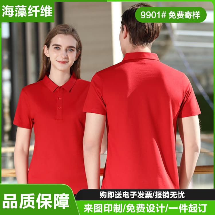 9901 seaweed fiber workwear custom corporate collar advertising shirts cultural shirts embroidery POLO shirt printing wholesale