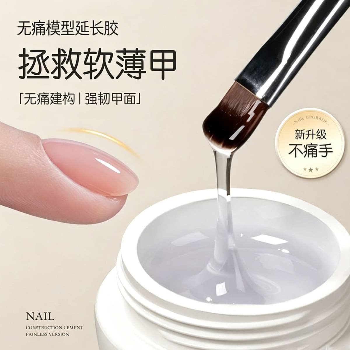 Painless construction glue, special functional glue for nail salon, reinforced leveling nail polish glue, canned phototherapy glue, cross-border customization