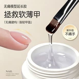Painless Builder Gel for Nail Salon, Functional Gel for Reinforcement and Leveling, Nail Art Gel in Jar, Cross-border Customization