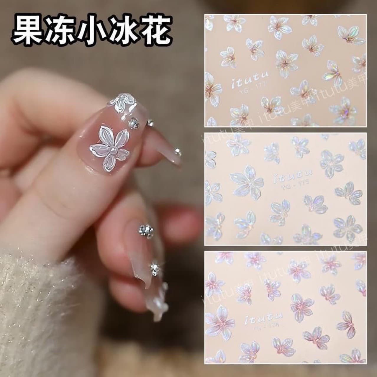 New translucent ice flower embossed jelly nail stickers, ethereal seashell-like five-petal flower semi-transparent small flower nail stickers