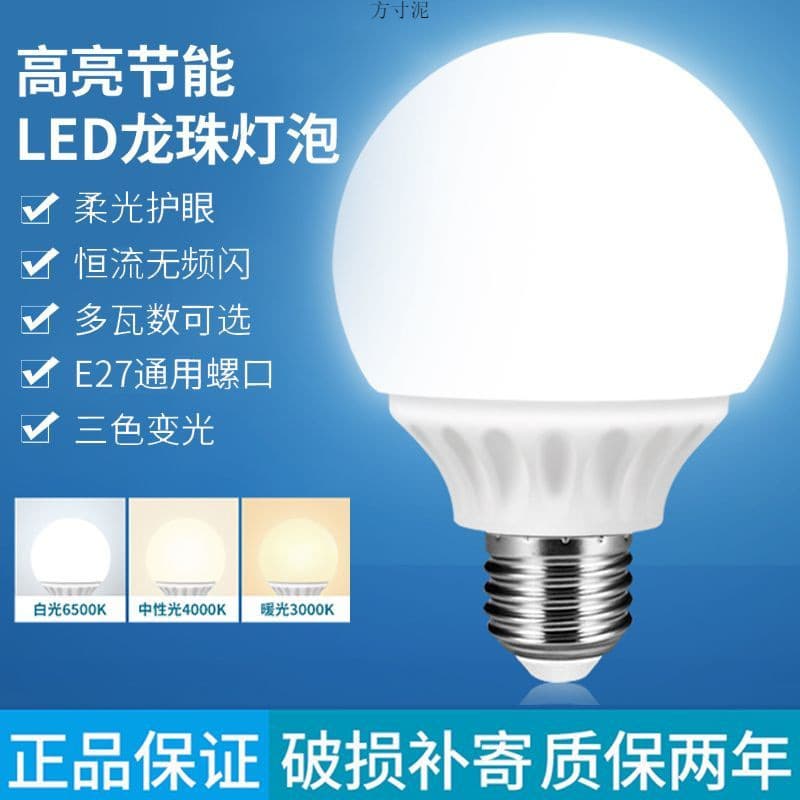 led dragon ball bulb e27 screw three-color dimming energy-saving lamp white light yellow light warm light warm white household bulb wholesale
