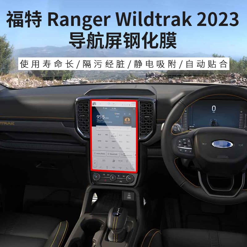 Tempered glass film for the center console navigation of 2024 Ford Ranger Wildtrak car interior (explosion-proof).