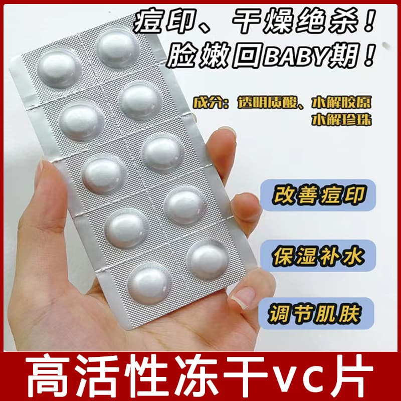 Oligopeptide-1 Lyophilized Tablets for Sensitive Skin Repair, Moisturizing, Brightening, Thickening Corneal Barrier, Peptide VC Lyophilized Tablets