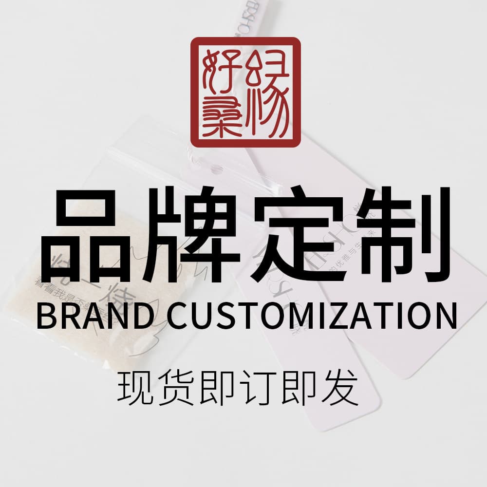 【Hao Sang Yuan Silk】Brand tag, packaging bag, replacement care label, after-sales card dedicated link