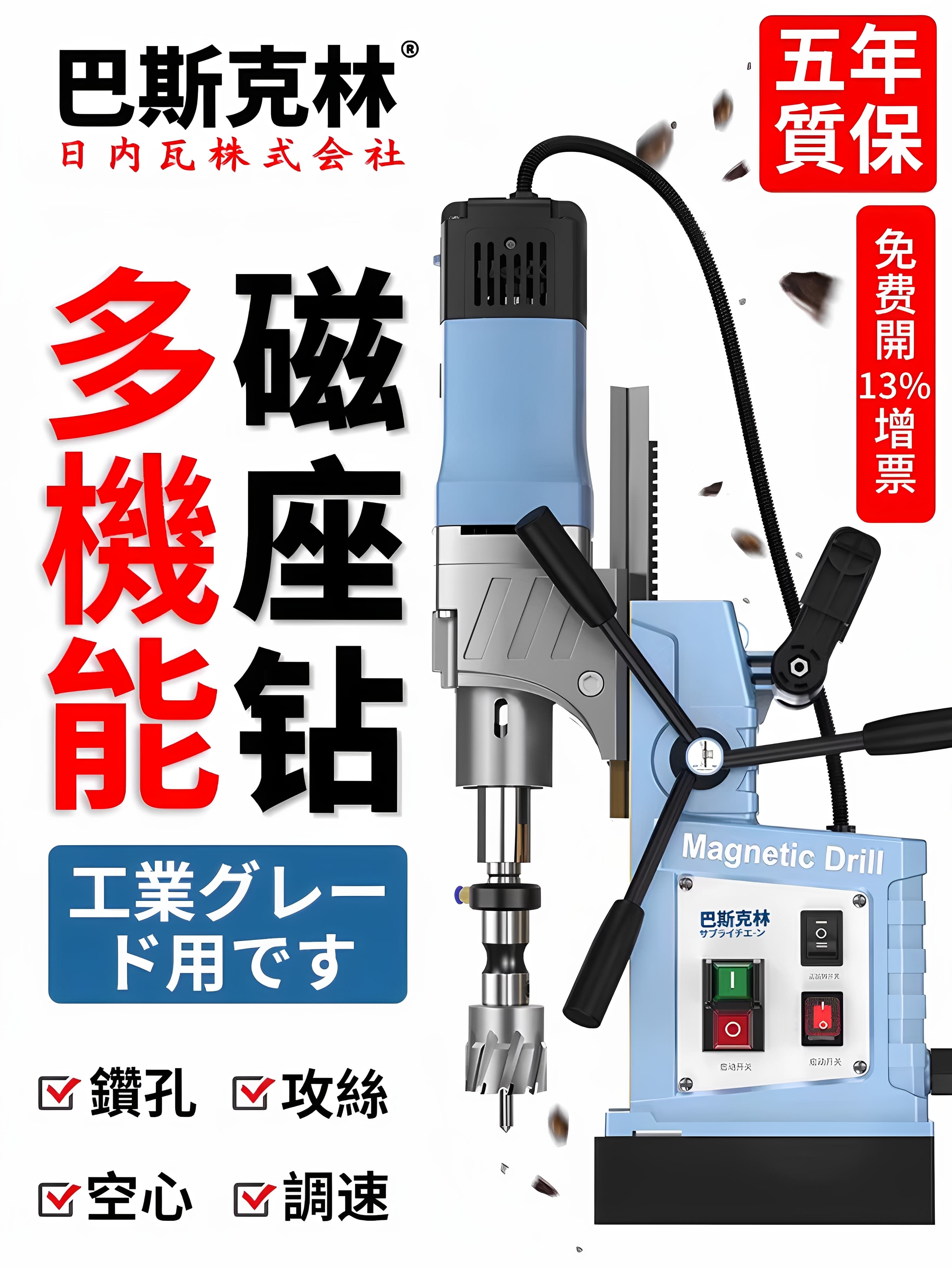 Japanese Basclin Magnetic Suction Base Drill, Industrial Compact Multi-functional Electromagnetic Bench Drill for Hollow Core Drilling 220V