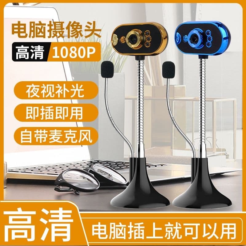 HD computer video camera exam online class desktop notebook built-in microphone USB driver-free