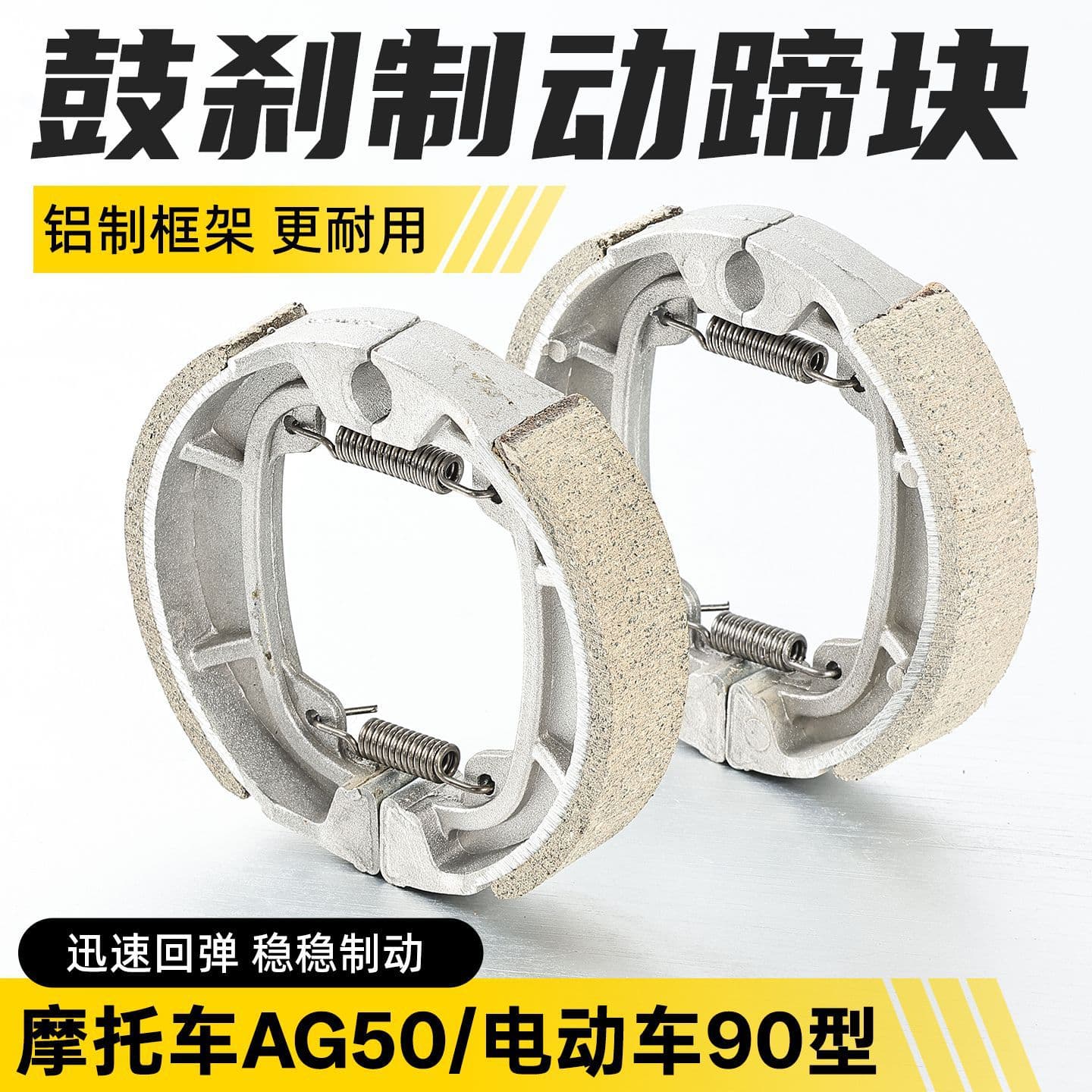 Scooter Ag50 Small Drum Brake Pads, Brake Shoes, Electric Vehicle Type 90 Front Brake Pads, Brake Linings, Wear-Resistant
