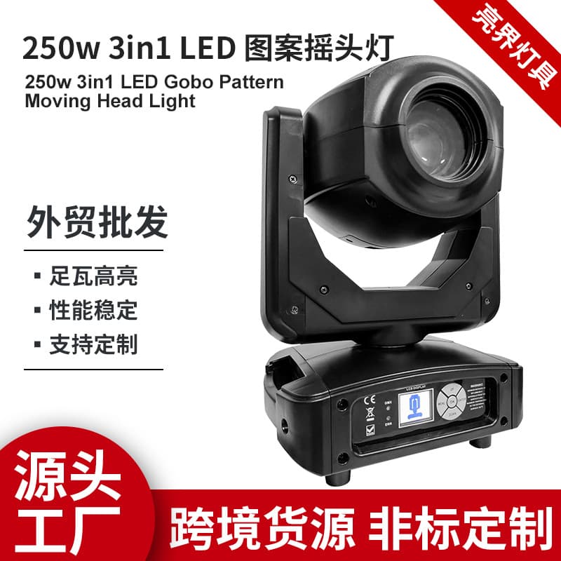 LED Pattern Moving Head Cross-border Manufacturer 250w Bar Stage Banquet Atmosphere Rotatable High Brightness Beam Light