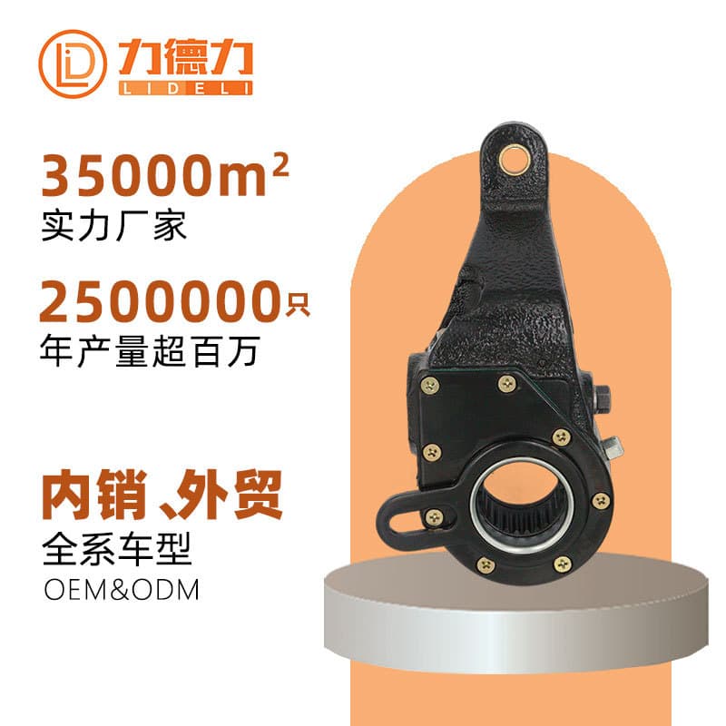 Lide Li Manufacturer Domestic Truck Commercial Vehicle Bus Jiefa Light Truck MAZ Automatic Brake Adjustment Arm Parts Factory