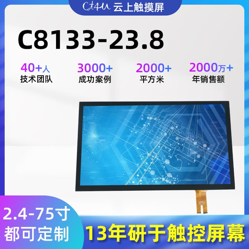 Custom High-Definition Multi-Touch Screen Multi-Size Capacitive Touch Screen Commercial Waterproof Touch Monitor