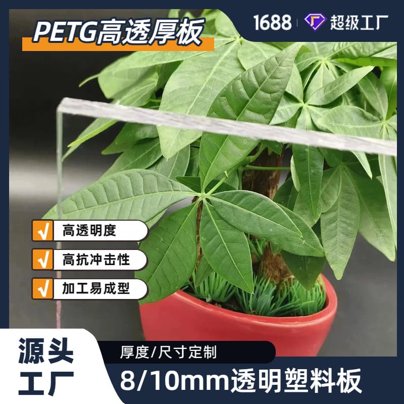 PETG transparent plastic sheets, clear protective barriers 3mm 6mm high-transparency plastic sheets, high-impact transparent vacuum forming