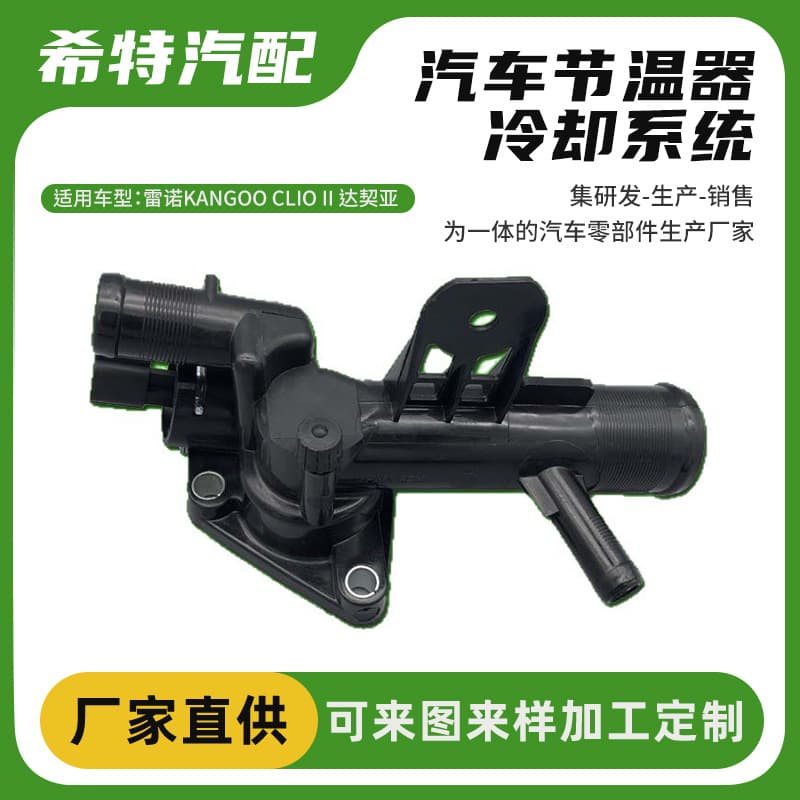 8200954328 Compatible with Renault Dacia Coolant Water Original Thermostat Core Thermostat Assembly Customization Based on Drawing