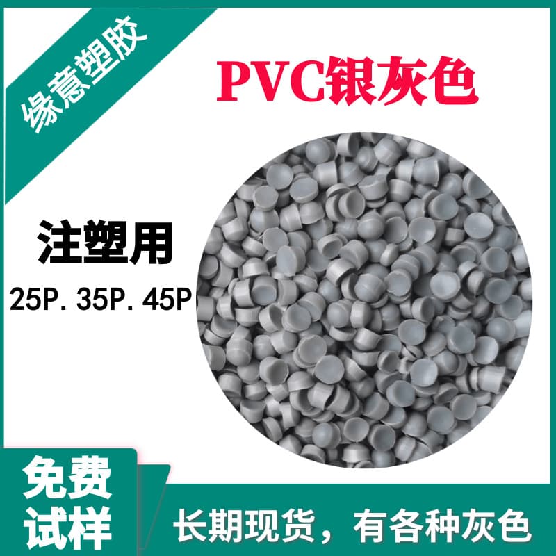 EU Eco-friendly PVC Injection Glossy Flame Retardant PVC Silver Gray 45P Plug Raw Material with Free Samples