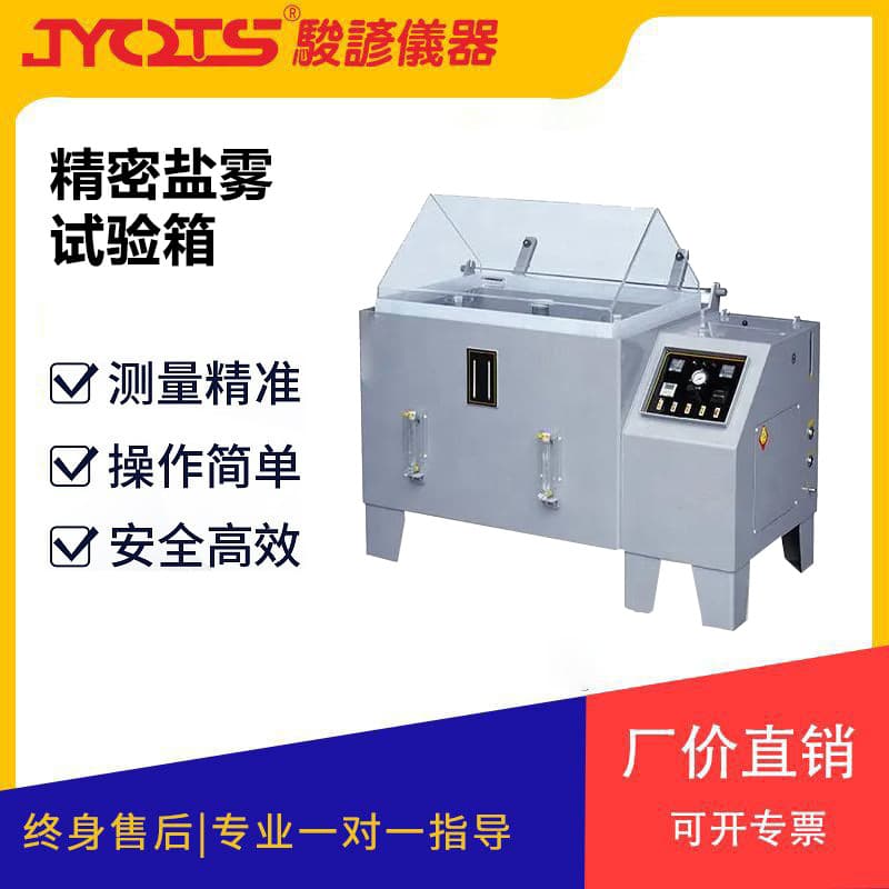 Large salt spray test chamber, salt spray corrosion test box, acid-resistant metal salt detection equipment.