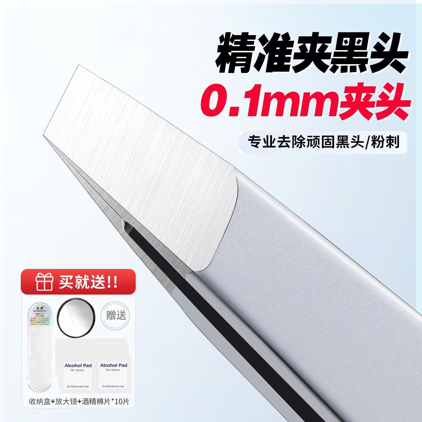 Blackhead clip tweezers, high-precision vellus hair clip, ultra-thin seamless eyebrow plucking pliers, acne clip, cell clip cleaning tool