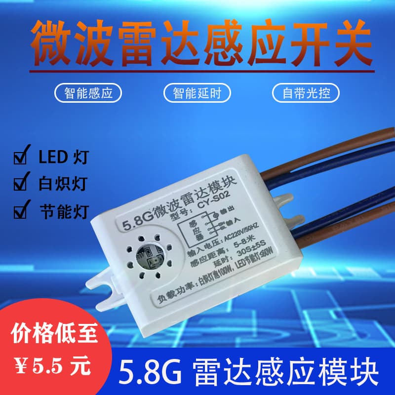 5.8G Radar Induction High-Power Sensor Corridor Microwave Human Body Delay Radar Induction Switch
