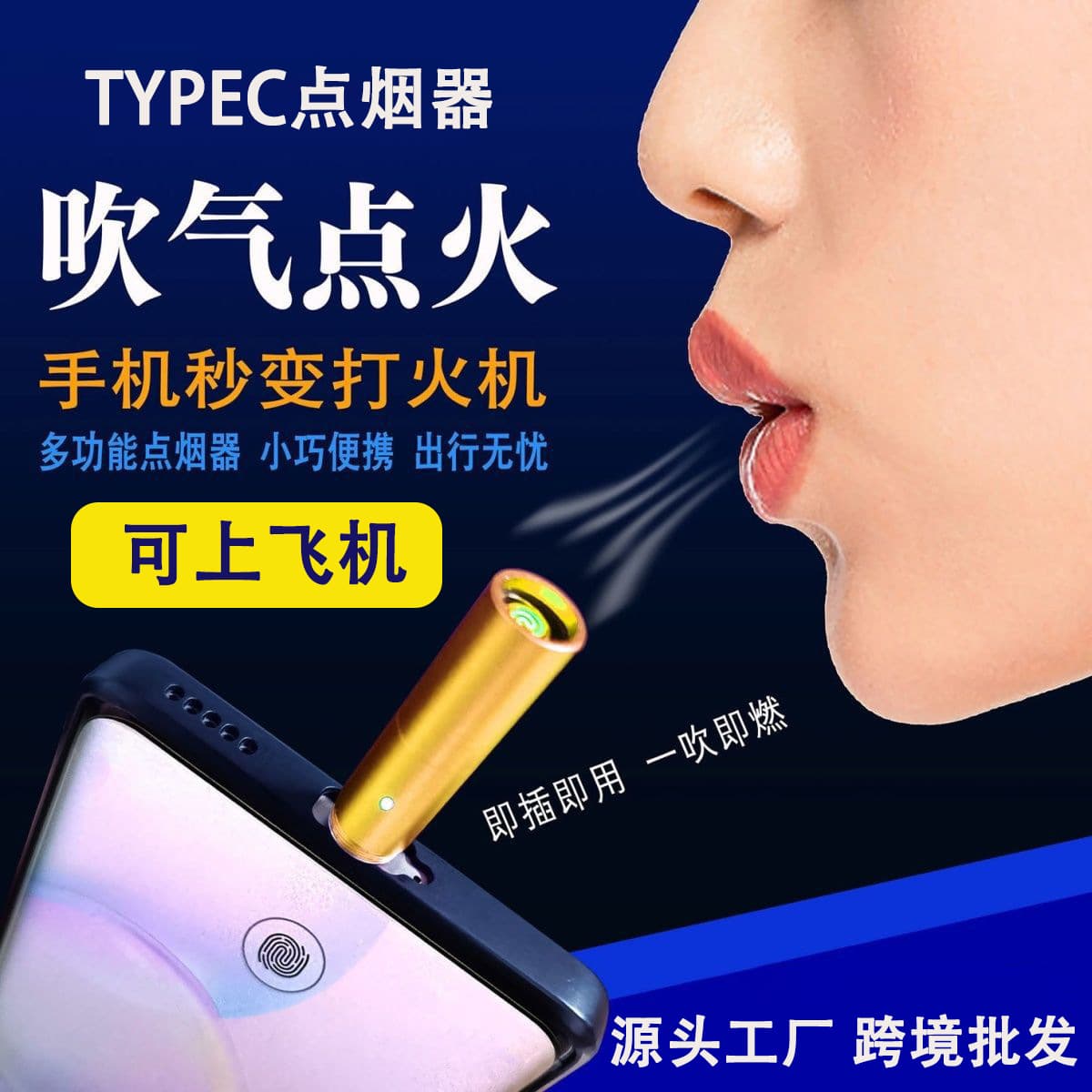 Cross-Border Flight-Safe Type-C Cigarette Lighter Mini Portable Induction Plug-and-Play Multifunctional Phone Lighter