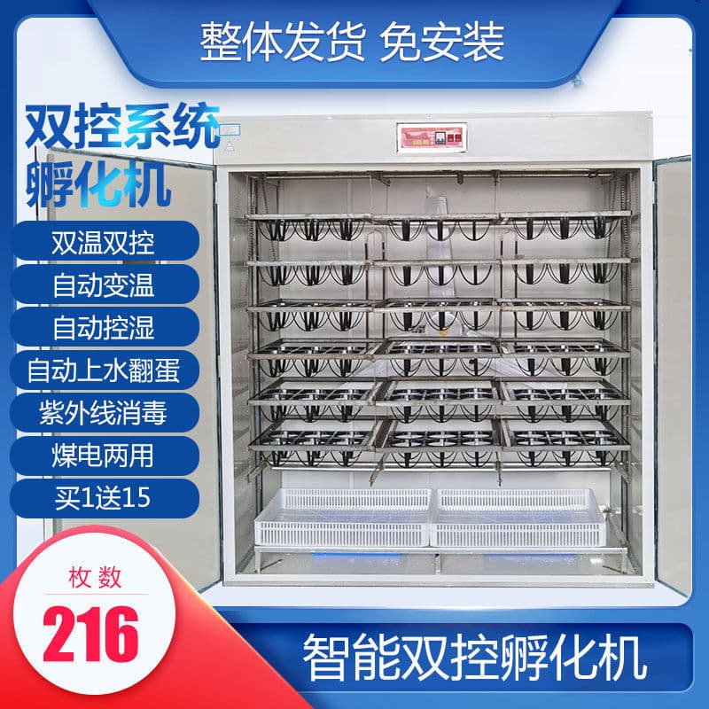 Fully automatic incubator for ostriches, chickens, ducks, geese, pigeons, and intelligent emu incubation equipment and egg boxes.