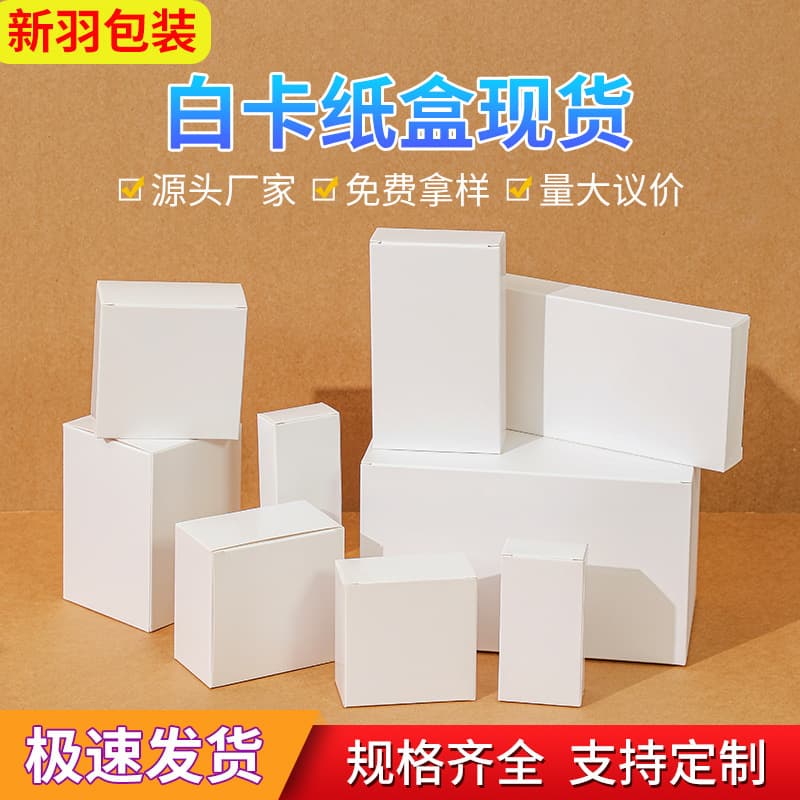 Rectangular White Cardboard Box In Stock Blank Tuck Top Small White Box Blind Box Packaging Box Color Box Printing White Paper Box