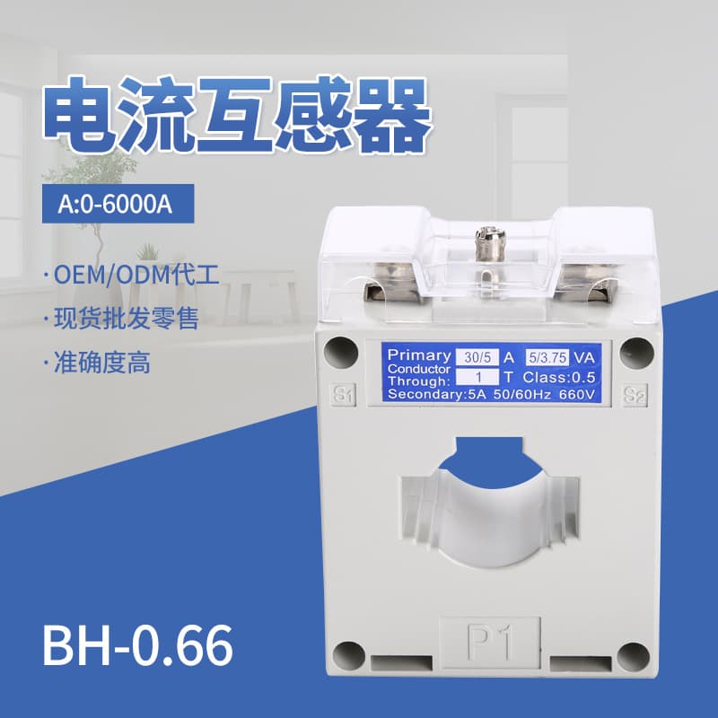 Factory Direct Supply Plastic Shell Current Transformer BH-0.66 Low-Voltage Three-Phase Energy-Saving Smart