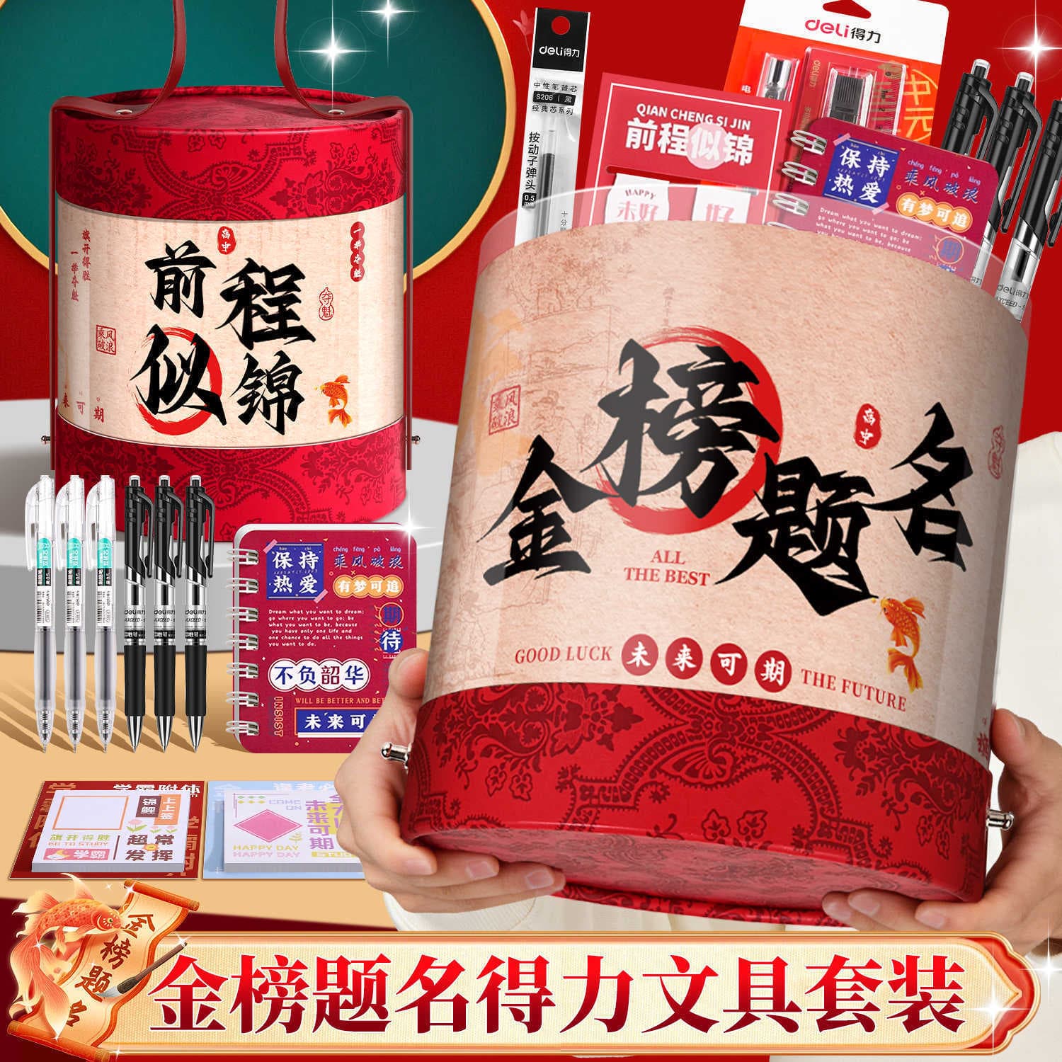 Gold List Title Birthday Gift Small Gift Confucius Temple Blessing Stationery Gift Box High School College Entrance Examination Effective Examination Stationery Set