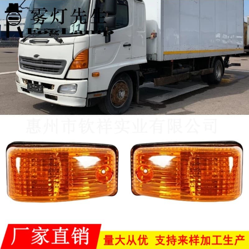 Compatible with 03-17 HINO Guangqi Hino 700 Ranger Pro 500 Fender Light Side Marker Light Turn Signal Light