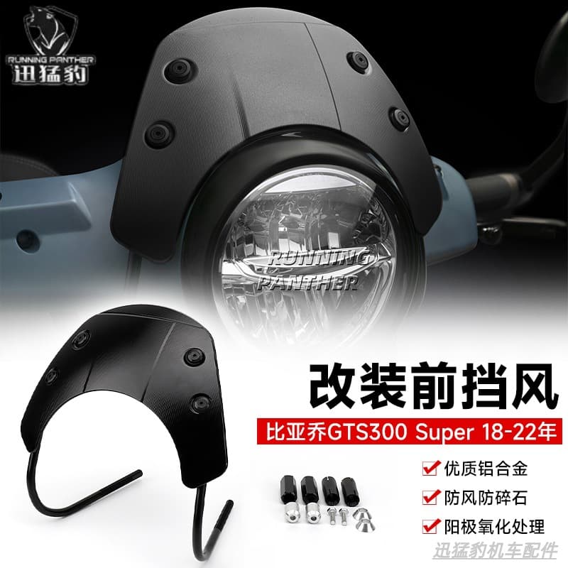Motorcycle Modification Parts Piaggio Vespa GTS300 Fairing Windshield Wind Deflector
