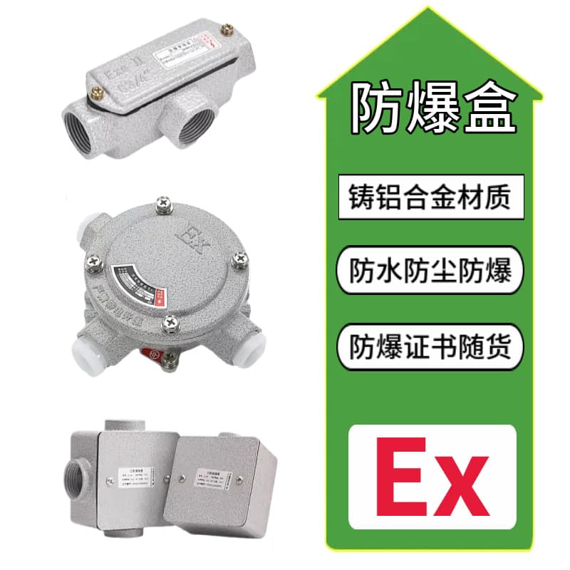 AH explosion-proof junction box cast aluminum alloy BHC straight three-way elbow 86 explosion-proof pass-through and distribution junction box