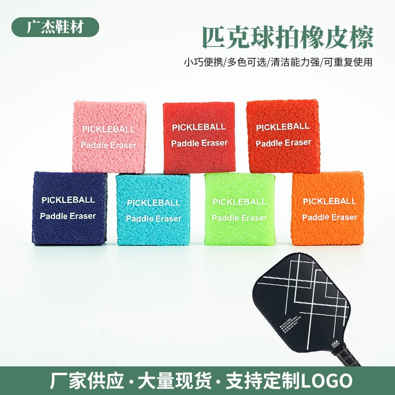 Colored pickleball erasers with printable logo, rubber erasers, stain removal tools, anti-stain rubber sheets.