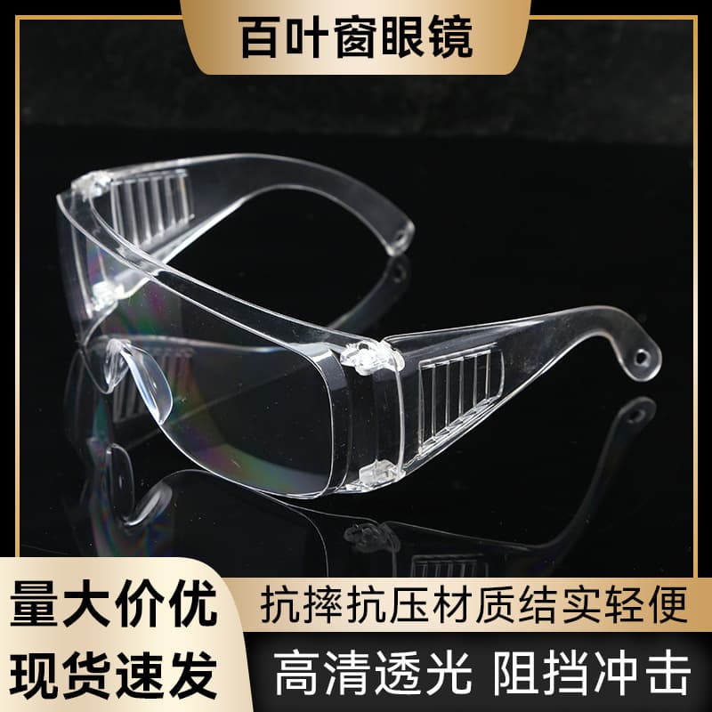 Wholesale Venetian blinds, anti-fog cycling glasses, impact-resistant, windproof, sandproof transparent goggles, work safety glasses