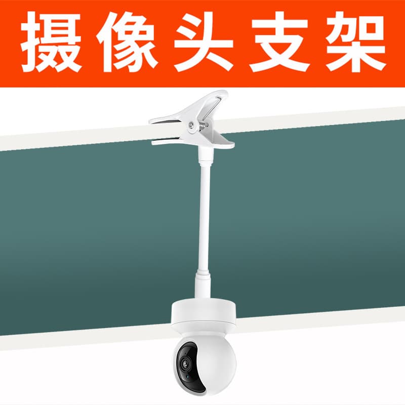 Punch-free Clip Camera Bracket Indoor Remote Home Baby Monitor Surveillance Bracket