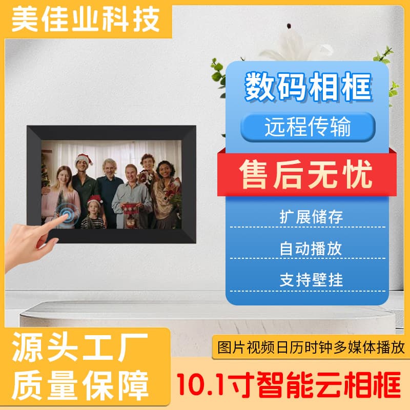 Amazon cross-border new 10-inch smart digital photo frame electronic photo frame electronic photo album photo frame touch app